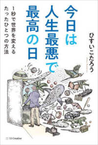 今日は人生最悪で最高の日 - １秒で世界を変えるたったひとつの方法