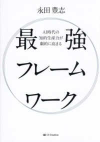 ＡＩ時代の知的生産力が劇的に高まる　最強フレームワーク