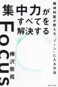 集中力がすべてを解決する―精神科医が教える「ゾーン」に入る方法