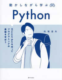 動かしながら学ぶ　Ｐｙｔｈｏｎ - Ｄｉｓｃｏｒｄ　Ｂｏｔを作ってプログラミングの基礎