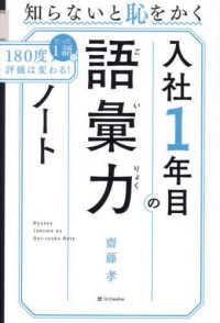 入社１年目の語彙力ノート - 知らないと恥をかく