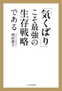 「気くばり」こそ最強の生存戦略である