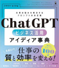 ＣｈａｔＧＰＴビジネス活用アイディア事典―仕事の悩みを解決するプロンプトの決定版