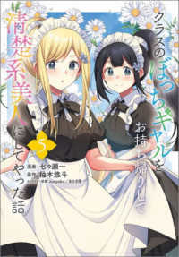 クラスのぼっちギャルをお持ち帰りして清楚系美人にしてやった話 〈５〉 ＧＡコミック