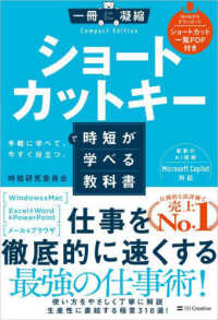 ショートカットキーで時短が学べる教科書 一冊に凝縮　Ｃｏｍｐａｃｔ　Ｅｄｉｔｉｏｎ