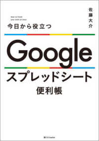 Ｇｏｏｇｌｅ　スプレッドシート便利帳 - 仕事のコストを最小化する