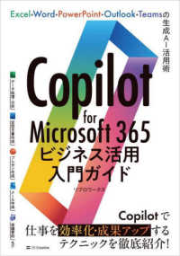 Ｃｏｐｉｌｏｔ　ｆｏｒ　Ｍｉｃｒｏｓｏｆｔ　３６５ビジネス活用入門ガイド - Ｅｘｃｅｌ・Ｗｏｒｄ・ＰｏｗｅｒＰｏｉｎｔ・Ｏｕｔ
