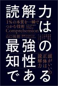 読解力は最強の知性である - １％の本質を一瞬でつかむ技術