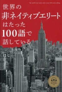 世界の非ネイティブエリートはたった１００語で話している