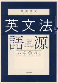 英文法は語源から学べ！