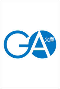 王国を裏から支配する悪役貴族の末っ子に転生しました２～「あいつは兄弟の中で最弱」の中ボスだけどゲーム知識で闇魔法を極めて最強を目指す～ ＧＡ文庫