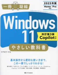 Ｗｉｎｄｏｗｓ１１やさしい教科書［Ｃｏｐｉｌｏｔ対応］ 一冊に凝縮 （改訂第３版）