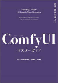 ＣｏｍｆｙＵＩマスターガイド
