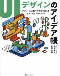 ＵＩデザインのアイデア帳 - アプリ・Ｗｅｂ制作の現場で使える　基本＋実践ノウハ