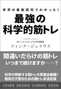 世界の最新研究でわかった！　最強の科学的筋トレ