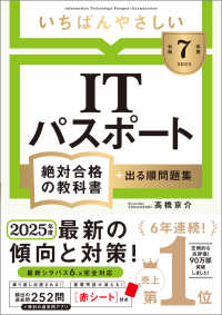 いちばんやさしいＩＴパスポート絶対合格の教科書＋出る順問題集 〈令和７年度〉