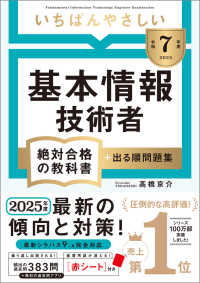 いちばんやさしい基本情報技術者絶対合格の教科書＋出る順問題集 〈令和７年度〉