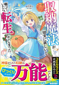 収納魔法が切実に欲しいと願っていたら、転生してしまった ＧＡノベル
