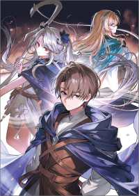 二度目の勇者に仲間はいらない２　～魔王討伐済みの俺は伝説の武器の在りかも魔族の弱点もすべて知っている～ ＧＡ文庫