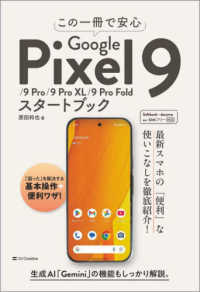 この一冊で安心　Ｇｏｏｇｌｅ　Ｐｉｘｅｌ　９／９　Ｐｒｏ／９　Ｐｒｏ　ＸＬ／９