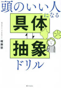 頭のいい人になる　具体・抽象ドリル