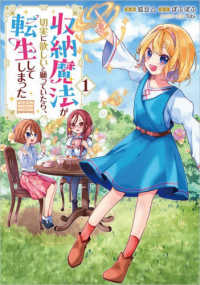 収納魔法が切実に欲しいと願っていたら、転生してしまった（コミック） 〈１〉 ＧＡコミック