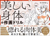 美しい身体の作画ドリル