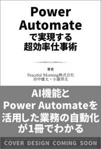 Ｐｏｗｅｒ　Ａｕｔｏｍａｔｅで実現する超効率仕事術