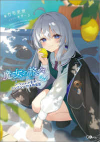 魔女の旅々 〈２４〉 - スペシャル音声コンテンツ付き特装版 ＧＡノベル （特装版）