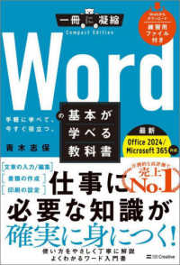 Ｗｏｒｄの基本が学べる教科書 - Ｏｆｆｉｃｅ　２０２４／Ｍｉｃｒｏｓｏｆｔ　３６５ 一冊に凝縮　ＣｏｍｐａｃｔＥｄｉｔｉｏｎ