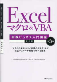 Excel マクロ＆VBA　［実践ビジネス入門講座］【完全版】 第3版 実践ビジネス入門講座