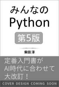 みんなのＰｙｔｈｏｎ　第５版