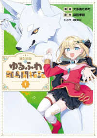 錬金術師のゆるふわ離島開拓記（コミック） 〈１〉 ＧＡコミック