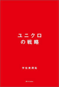 ユニクロの戦略