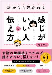 誰からも好かれる感じがいい人の伝え方