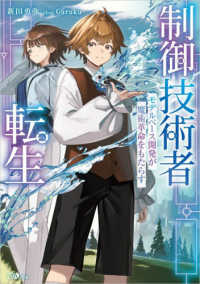 制御技術者転生 - モデルベース開発が魔術革命をもたらす ＧＡノベル