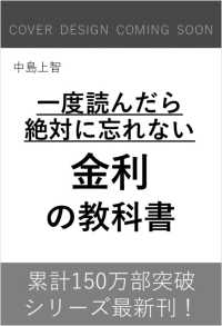 一度読んだら絶対に忘れない金利の教科書