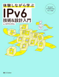体験しながら学ぶ　ＩＰｖ６技術＆設計入門