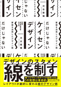 だけじゃない ケイセン デザイン - 罫線を活用したデザイン術