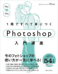 1冊ですべて身につくPhotoshop入門講座 １冊ですべて身につく