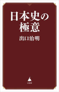 日本史の論点 ＳＢ新書