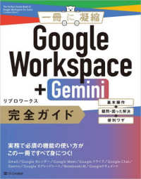 一冊に凝縮　Google Workspace＋Gemini 完全ガイド 一冊に凝縮