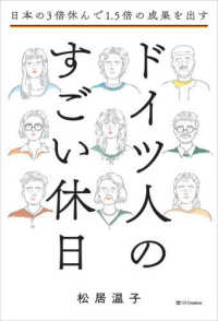 日本の3倍休んで1.5倍の成果を出す ドイツ人のすごい休日