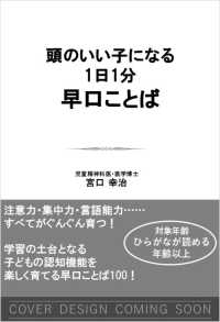 頭のいい子になる！１日１分早口ことば