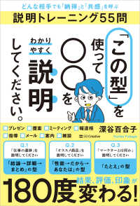 「この型」を使って〇〇をわかりやすく説明してください。 - 「説明上手」になるトレーニング55問
