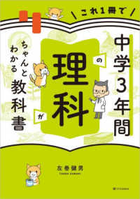 これ1冊で中学3年間の理科がちゃんとわかる教科書