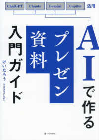 AIで作るプレゼン資料入門ガイド - （生成AI×Googleスライド＆PowerPoint活用）