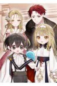 不遇な前世を持つ辺境伯家三男は、家族と優しさで異世界を救済する2 ツギクルブックス