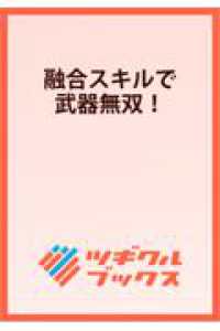 融合スキルで武器無双！ ツギクルブックス