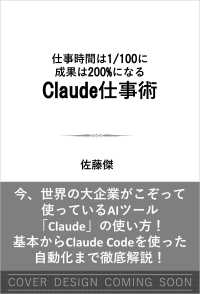 Claude仕事術 - 仕事時間は1/100に成果は200%になる